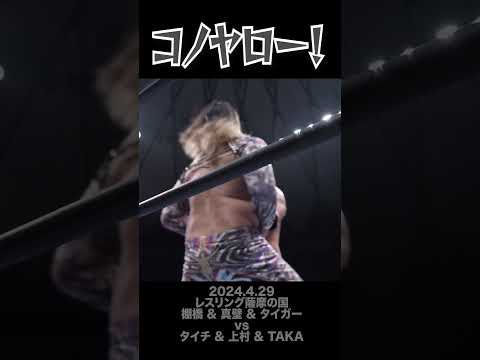 【Fighting talk!】社長、侮辱される【新日本プロレス】 #shorts