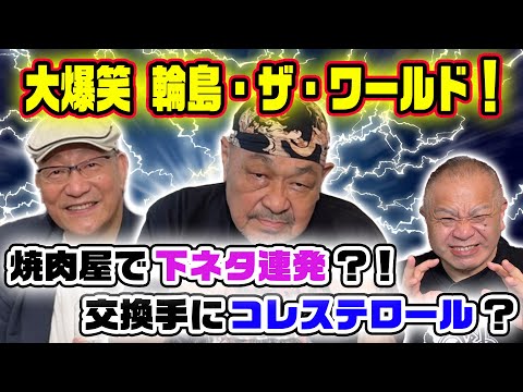 【ザ・グレート・カブキ＆渕正信④】海外遠征での爆笑エピソード！コレクトコールと言いたかった輪島さんが…