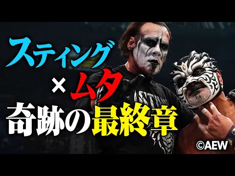 「スティング最後の来日じゃない？」30年の絆が生んだ奇跡のラストマッチ、永遠のライバルで盟友スティング＆死をも恐れぬ破天荒レスラー ダービー・アリン参戦！ライガー×ファンキー加藤が徹底解説！