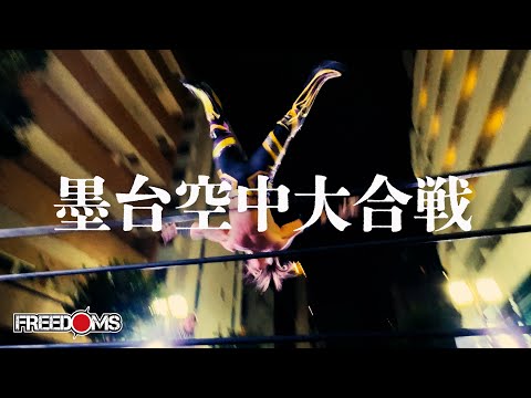 【試合動画】『野毛本通りプロレス2024』ビオレント・ジャック  vs  ガイア・ホックス