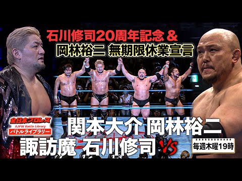 全員120kgオーバー!!超豪華肉弾戦で暴走大巨人vs大日本プロレス《2023/6/17》全日本プロレス バトルライブラリー#172