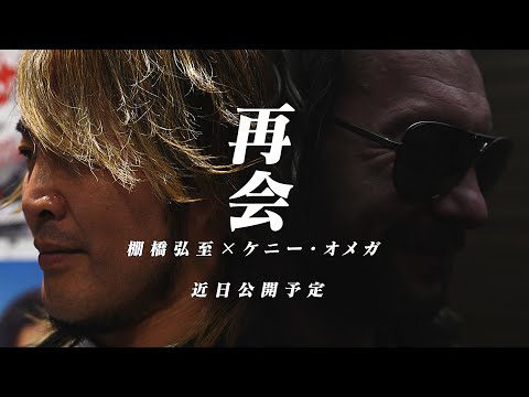 【新日本プロレス】あれから5年…ついに時が動き出す！棚橋弘至とケニー・オメガが「禁断の再会」この模様は近日公開！