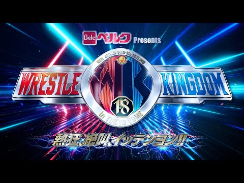 【新日本プロレス】ベルク Presents WRESTLE KINGDOM 18 in 東京ドーム オープニングVTR