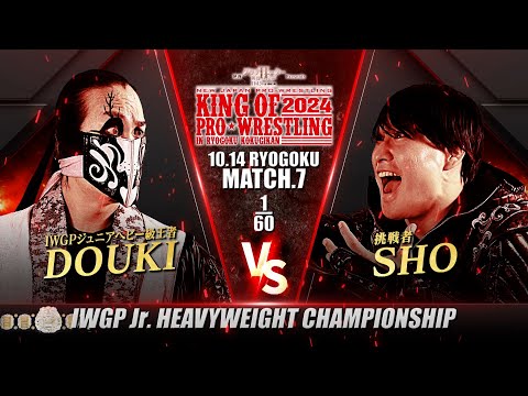 【新日本プロレス】DOUKI vs SHO 煽りVTR【IWGPジュニアヘビー級選手権試合／2024.10.14 東京・両国国技館】