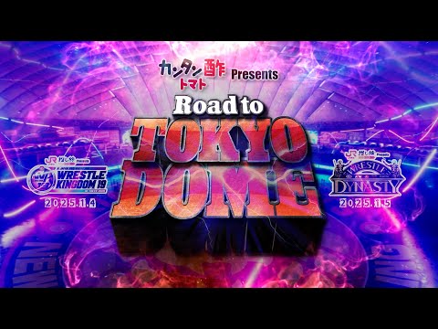 【新日本プロレス】カンタン酢トマト Presents Road to TOKYO DOME オープニングVTR【12.18 所沢〜12.23 後楽園】