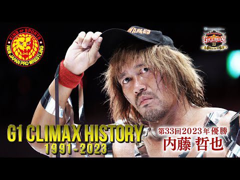 【新日本プロレス 真夏の最強戦士決定戦】G1 CLIMAXヒストリー 1991〜2023