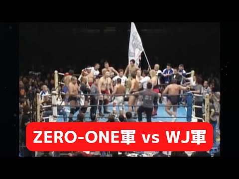 【プロレス】　橋本真也 ZERO-ONE軍 vs 長州力 WJ軍【ゼロワン】