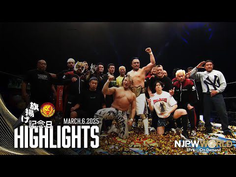 【ハイライト】#njpw53rd 2025年3月6日 | 旗揚げ記念日 HIGHLIGHTS｜3/6/25