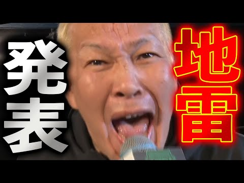 【重大発表】これが予告しといた地雷だ！MONDAY MAGIC・レッスルユニバース PPV LIVE！【5.4両国国技館大会】開催決定！2024.5.4両国 WRESTLE MAGIC チケット発売中