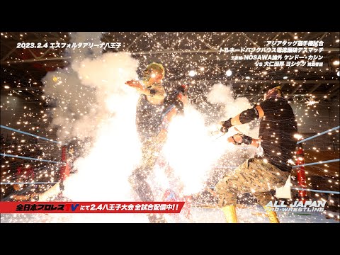 【電流爆破 アジアタッグ】大仁田厚、ヨシタツ “俺たちの防衛戦は電流爆破以外、受けるつもりはない!” 【全日本プロレス 2023.2.4 八王子】