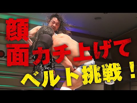 ついに動いた！トップ行きたいなら俺を避けちゃいけねえ｜2.25横浜 原田大輔 YO-HEY vs NOSAWA論外 Eita｜プロレスリング・ノア