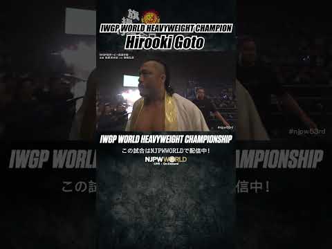 新日本プロレス『旗揚げ記念日』(3.6) IWGP WORLD HEAVYWEIGHT CHAMPION Hirooki Goto #shorts