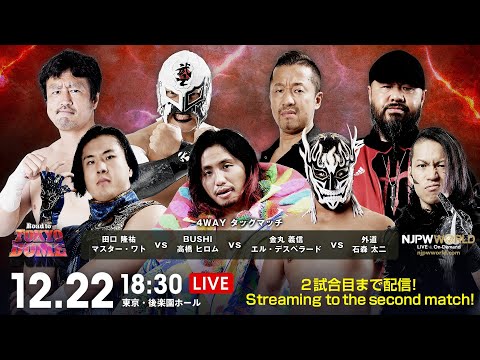 12/22(木)『Road to TOKYO DOME』後楽園ホール大会 | #njwk17 12/22/22 [Only 2 matches]