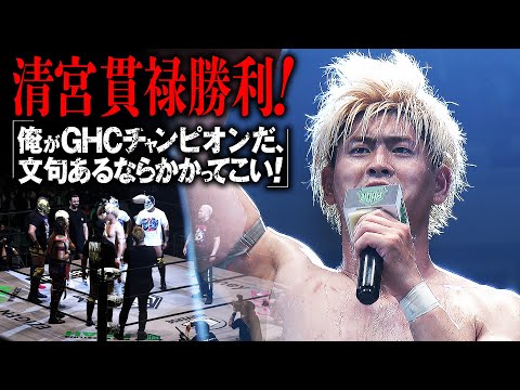 『世界が沸騰する夏。』が始まる！8.4横浜武道館で開幕するN-1 VICTORY出場選手を呼び寄せ王者 清宮海斗が堂々の優勝宣言！《7.13(土) 日本武道館はABEMA PPVで独占配信中》