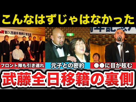 【悲劇】武藤敬司が全日本プロレスに電撃移籍したある理由と経営崩壊の真相がヤバすぎた【プロレス事件簿】