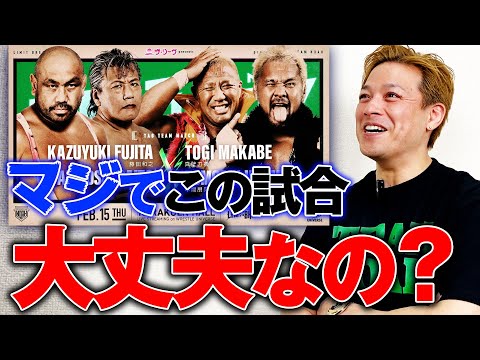 【大注目】新日本プロレス・真壁刀義と藤田和之が両者待望の再会！積年の思い爆発で収拾不能！？！潮崎豪が2.15注目カードを語る！2.15後楽園はWRESTLE UNIVERSEで生中継＆チケット発売中！