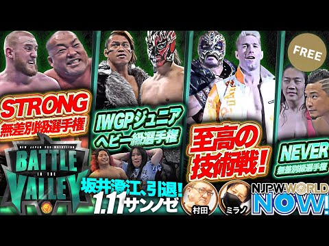 【新日本プロレス】IWGPジュニアヘビー級王者のエル・デスペラードが初防衛戦！【NJPWWORLD NOW!】