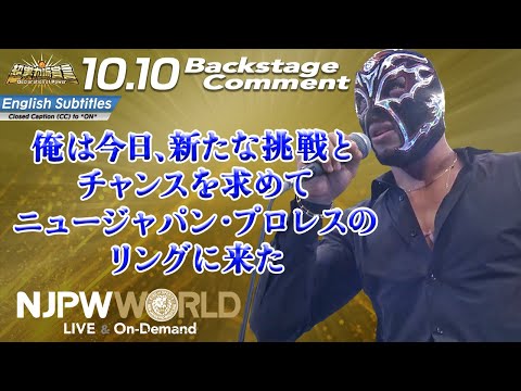 ティタン「俺は今日、新たな挑戦とチャンスを求めて、ニュージャパン・プロレスのリングに来た」10.10 #njpower Backstage comments: 5th match