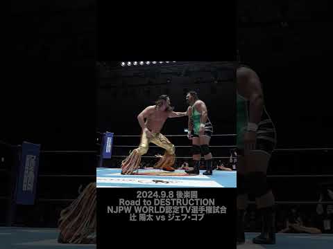 【Fighting talk!】まさかのダメージゼロ【新日本プロレス】 #shorts