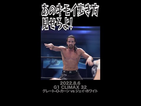 【Fighting talk!】ジェイのモノマネレパートリー【新日本プロレス】 #shorts