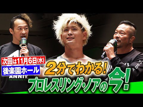 黄金カードがGHC挑戦者決定戦で実現！怒号に悲鳴、衝撃の乱闘が勃発！ジュニアも熱いぞ！挑戦者決定トーナメント開幕！《これを見ればプロレスリング・ノアの今がわかる！次回は11月6日(水)後楽園ホール》