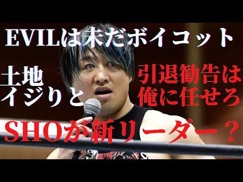 H.o.TはEVILを見限った？新リーダーはSHO？　#新日本プロレス 　#njnbg   　#njpw