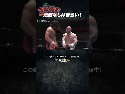 新日本プロレス『Road to THE NEW BEGINNING』(1.22) 愚直なしばき合い！ #shorts