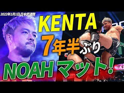 【期間限定】KENTAが7年半ぶりに古巣マットに登場した2022年 元日の名勝負を特別プレイバック！ 📅 2025年1月1日(水) 日本武道館チケット発売中&ABEMA PPVで独占生中継！