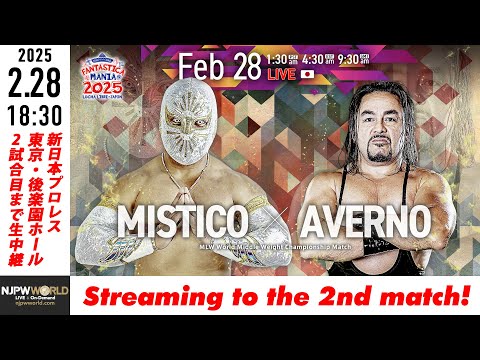 【LIVE】2月28日(金) NJPW PRESENTS CMLL FANTASTICA MANIA 2025［第2試合まで配信］| #njcmll [Only 2 matches]