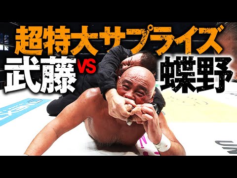 東京ドーム爆発!!3万人が沸いた!!まさかの武藤vs蝶野!これが本当のラストマッチ。プロレスラー武藤敬司、引退。これが日本プロレス史上最大の夜だ！2.21武藤敬司 引退大会はABEMA PPVで配信中