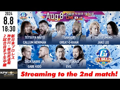 【LIVE】8月8日(木) G1 CLIMAX 34［2試合のみ配信］ |  #G1CLIMAX34 8/8/24 [Only 2 matches]