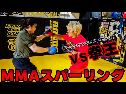 最強のプロレスラー王者、拳王とMMAスパーリングしてみた