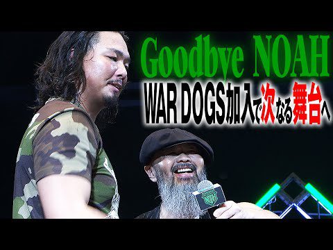 【大事件】「Goodbye、NOAH。」新日本プロレス・外道が乱入！ジェイクは電撃スカウトを承諾！まさかの事態に会場は悲鳴の嵐！《7.13 (土) NOAH日本武道館はABEMA PPV独占配信中》