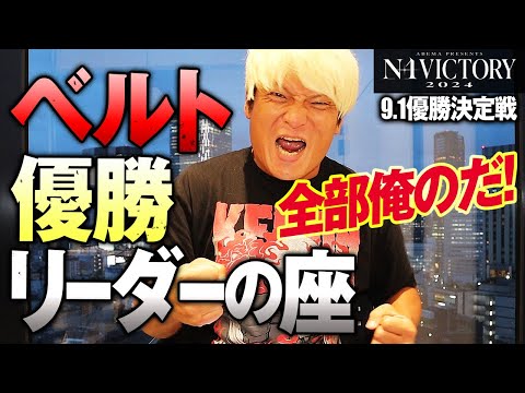 【月刊拳王プロレス8月号】最強が決まる優勝決定戦vs清宮海斗はいよいよ明日！小川良成引退/サマースラムで略奪愛/ジュリア日本ラストマッチ/ザックG1優勝｜9.1大阪N-1優勝決定戦はABEMA無料！