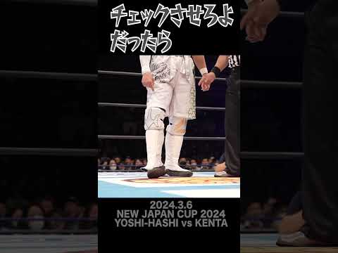 【Fighting talk!】長引くボディチェック【新日本プロレス】 #shorts