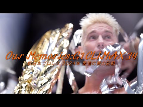 【新日本プロレス】Our Memories : G1CLIMAX34