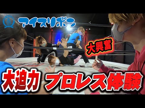 【女子プロレス】大興奮！アイスリボンさんの女子プロレス道場に体験に行ってみた！！【アイスリボン】