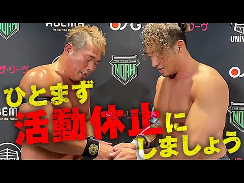 どうして…プロレス界ナンバー1豪華ユニットが活動休止を宣言！｜プロレスリング・ノア