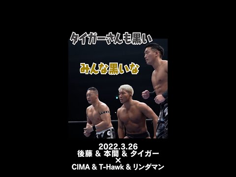 【Fighting talk!】日焼け自慢たち【新日本プロレス】 #shorts