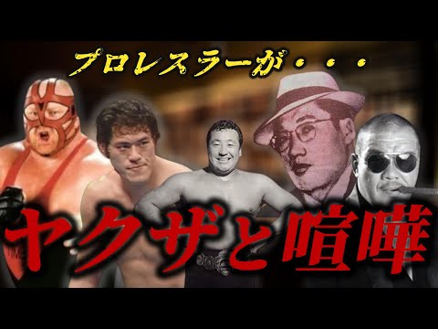 【衝撃】ベイダー、猪木・・・ヤクザと喧嘩したプロレスラーの末路がヤバすぎる・・・