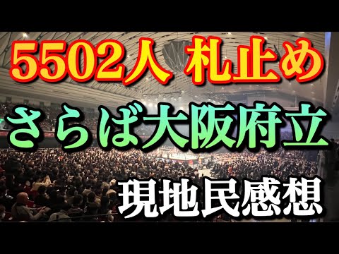 2.11 大阪府立体育会館　現地民感想【新日本プロレス　海野翔太】