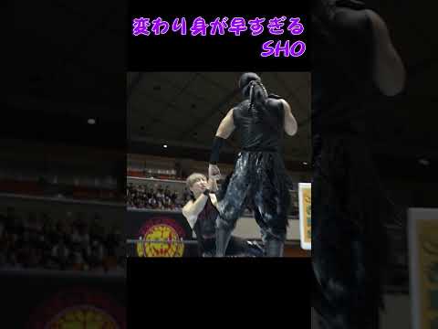 【新日本プロレス】変わり身が早すぎるSHO #shorts