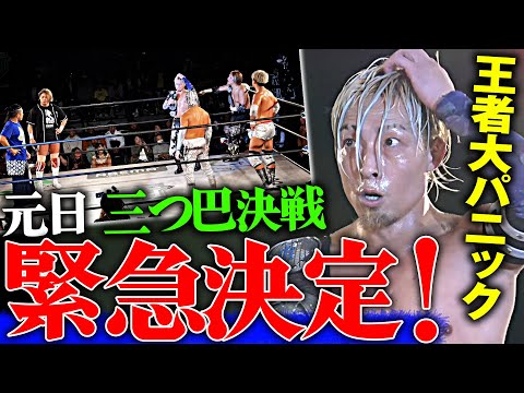 「ちょ、待て待て！勘弁してや！」挑戦者が増えちゃった！まさかの事態に大慌て「元日まとめて潰せばええんやろ！？」📅 2025年1月1日(水) 日本武道館チケット発売中&ABEMA PPVで独占生中継！