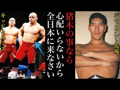 ダイナマイトキッドとデイビーボーイスミスの全日本プロレス電撃移籍とジャイアント馬場の思惑【プロレス事件簿】