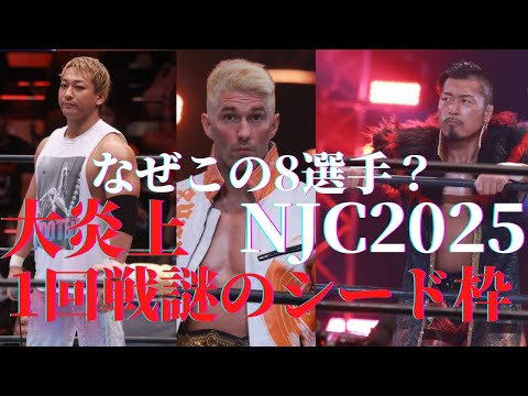 NJC2025  謎のシード枠　神は海野翔太にさらなる試練を課した　#新日本プロレス 　#njcup    　#njpw