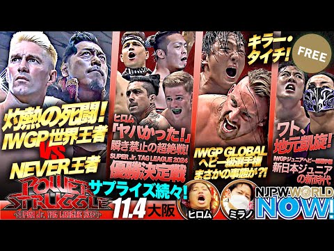 【新日本プロレス】IWGP世界ヘビー級選手権は灼熱の死闘！ザック・セイバーJr. vs 鷹木信悟！【NJPWWORLD NOW!】