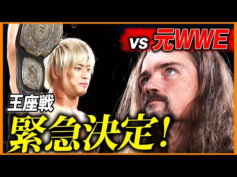 【緊急速報】NOSAWA論外 が元WWEのスーパースターを連れて来やがった！最高峰のGHC王座戦　が緊急決定！｜次週 11.25(月) MONDAY MAGIC ep Finalはユニバースで生中継！