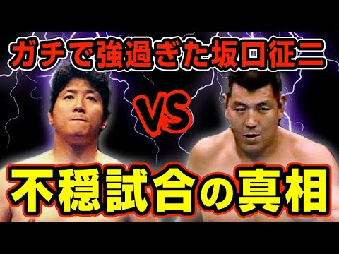 坂口征二が前田日明戦で暴走した本当の理由【新日本プロレス】