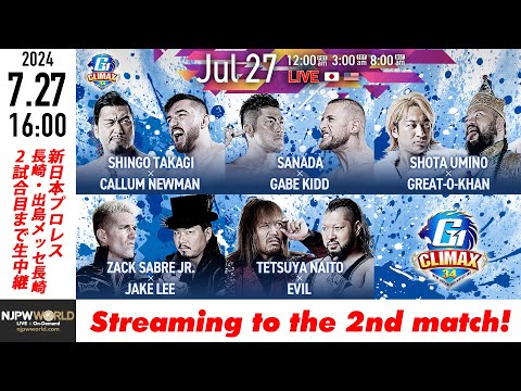 【LIVE】7月27日(土) G1 CLIMAX 34［2試合のみ配信］ |  #G1CLIMAX34 7/27/24 [Only 2 matches]