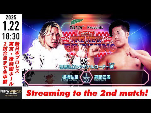 【LIVE】1月22日(水) Road to THE NEW BEGINNING［第2試合まで配信］| #njnbg  [Only 2 matches]